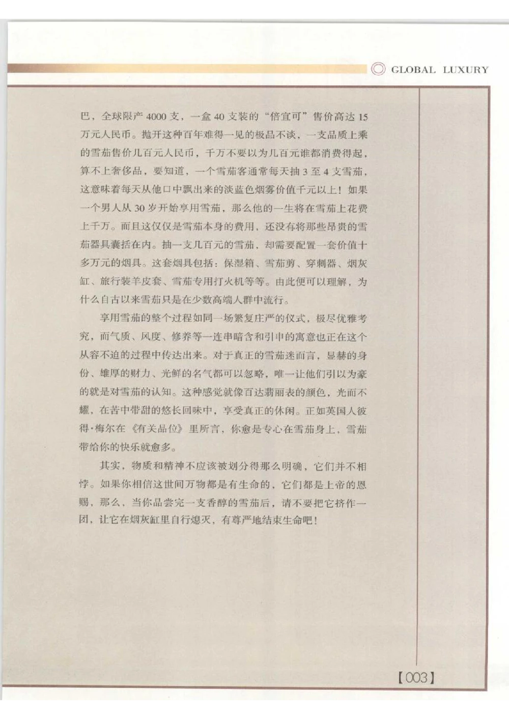 [环球奢侈品丛书&middot;雪茄].芦令怡编著.插图版_X017-奢侈品鉴定教程最新合集_赠品3奢侈品培训电子书