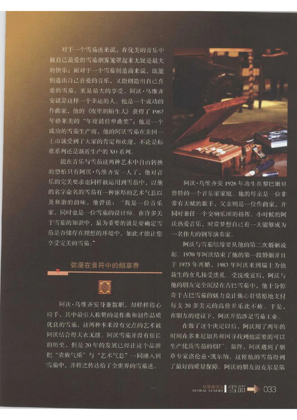 [环球奢侈品丛书&middot;雪茄].芦令怡编著.插图版_X017-奢侈品鉴定教程最新合集_赠品3奢侈品培训电子书