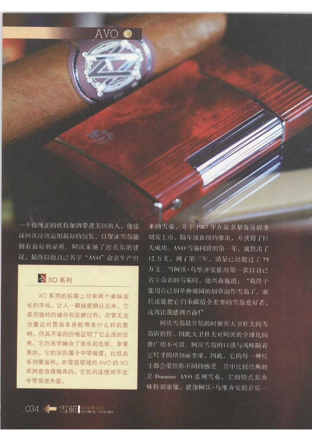 [环球奢侈品丛书&middot;雪茄].芦令怡编著.插图版_X017-奢侈品鉴定教程最新合集_赠品3奢侈品培训电子书