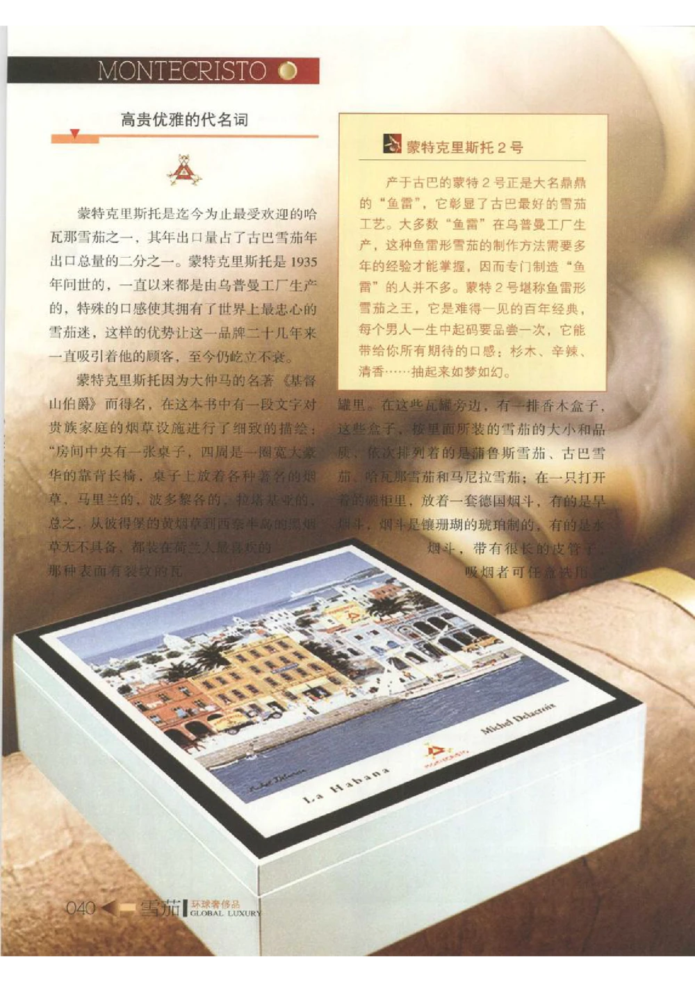 [环球奢侈品丛书&middot;雪茄].芦令怡编著.插图版_X017-奢侈品鉴定教程最新合集_赠品3奢侈品培训电子书