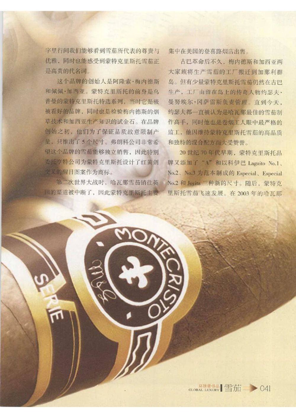 [环球奢侈品丛书&middot;雪茄].芦令怡编著.插图版_X017-奢侈品鉴定教程最新合集_赠品3奢侈品培训电子书