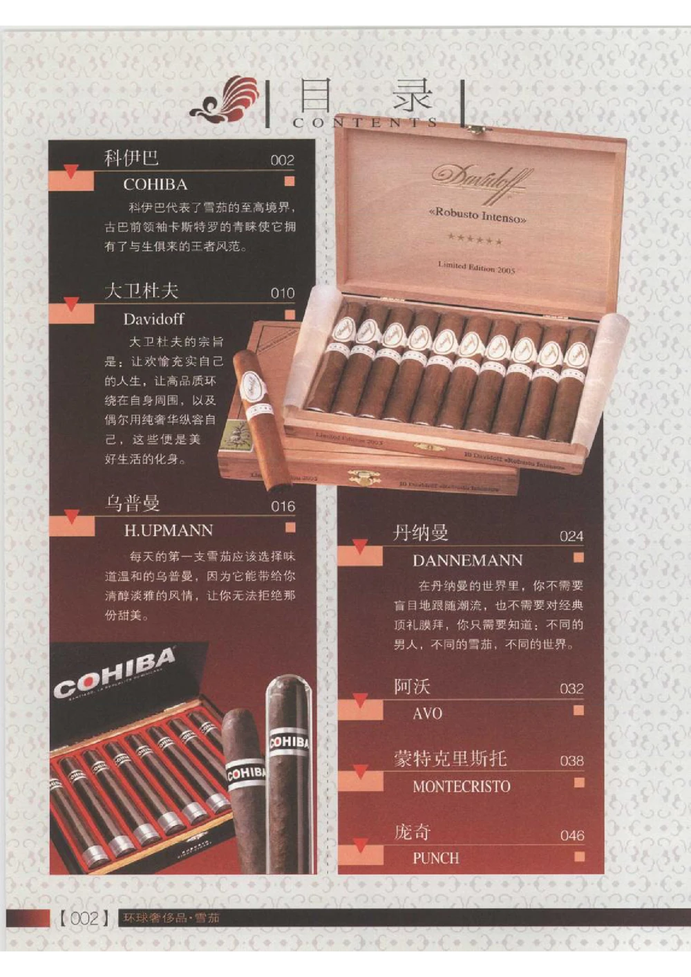 [环球奢侈品丛书&middot;雪茄].芦令怡编著.插图版_X017-奢侈品鉴定教程最新合集_赠品3奢侈品培训电子书
