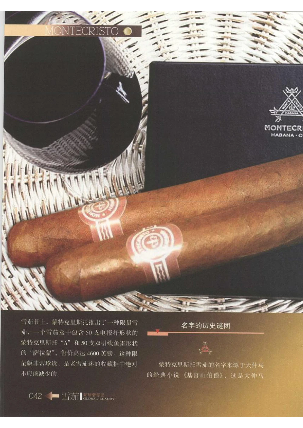 [环球奢侈品丛书&middot;雪茄].芦令怡编著.插图版_X017-奢侈品鉴定教程最新合集_赠品3奢侈品培训电子书