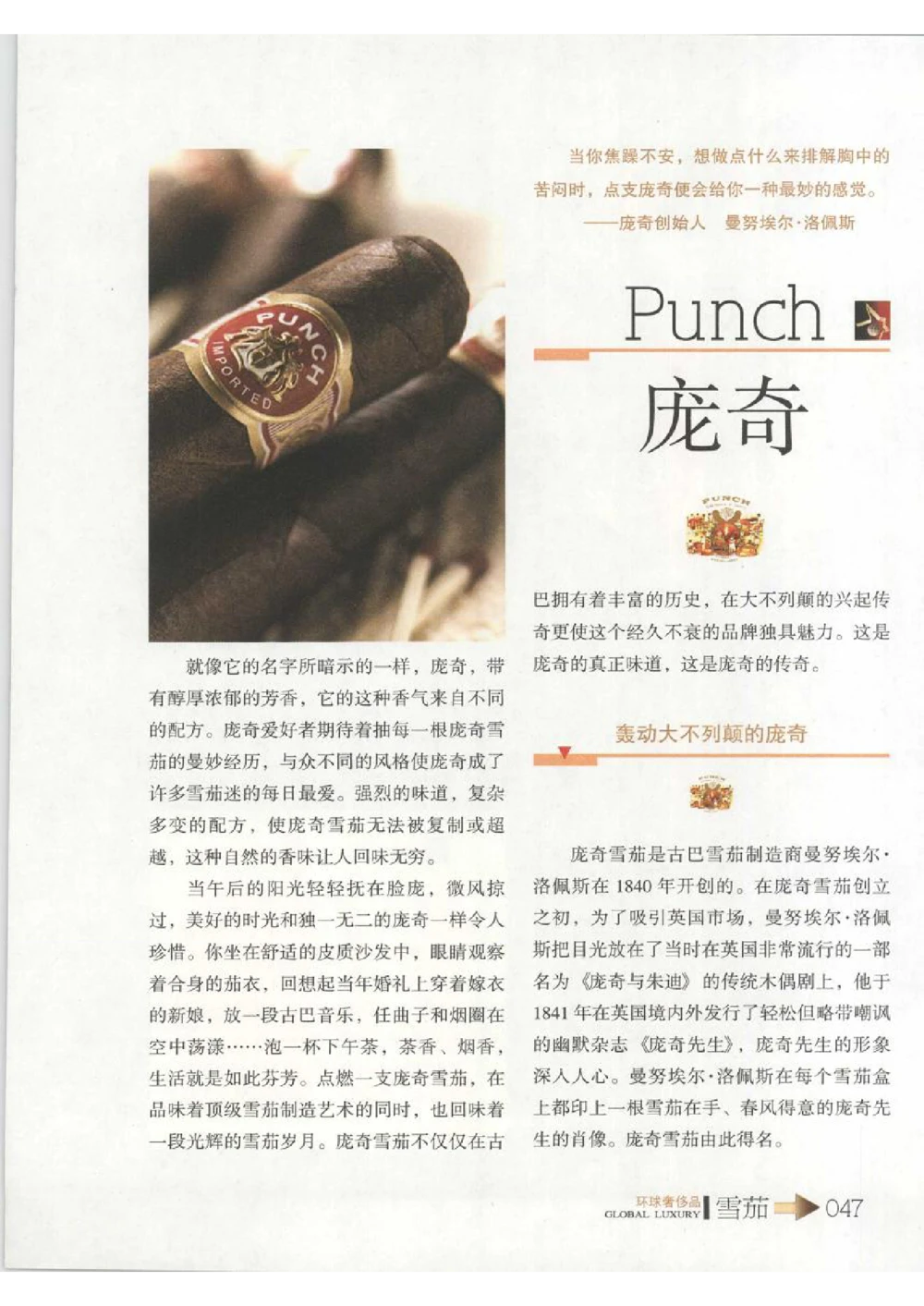 [环球奢侈品丛书&middot;雪茄].芦令怡编著.插图版_X017-奢侈品鉴定教程最新合集_赠品3奢侈品培训电子书