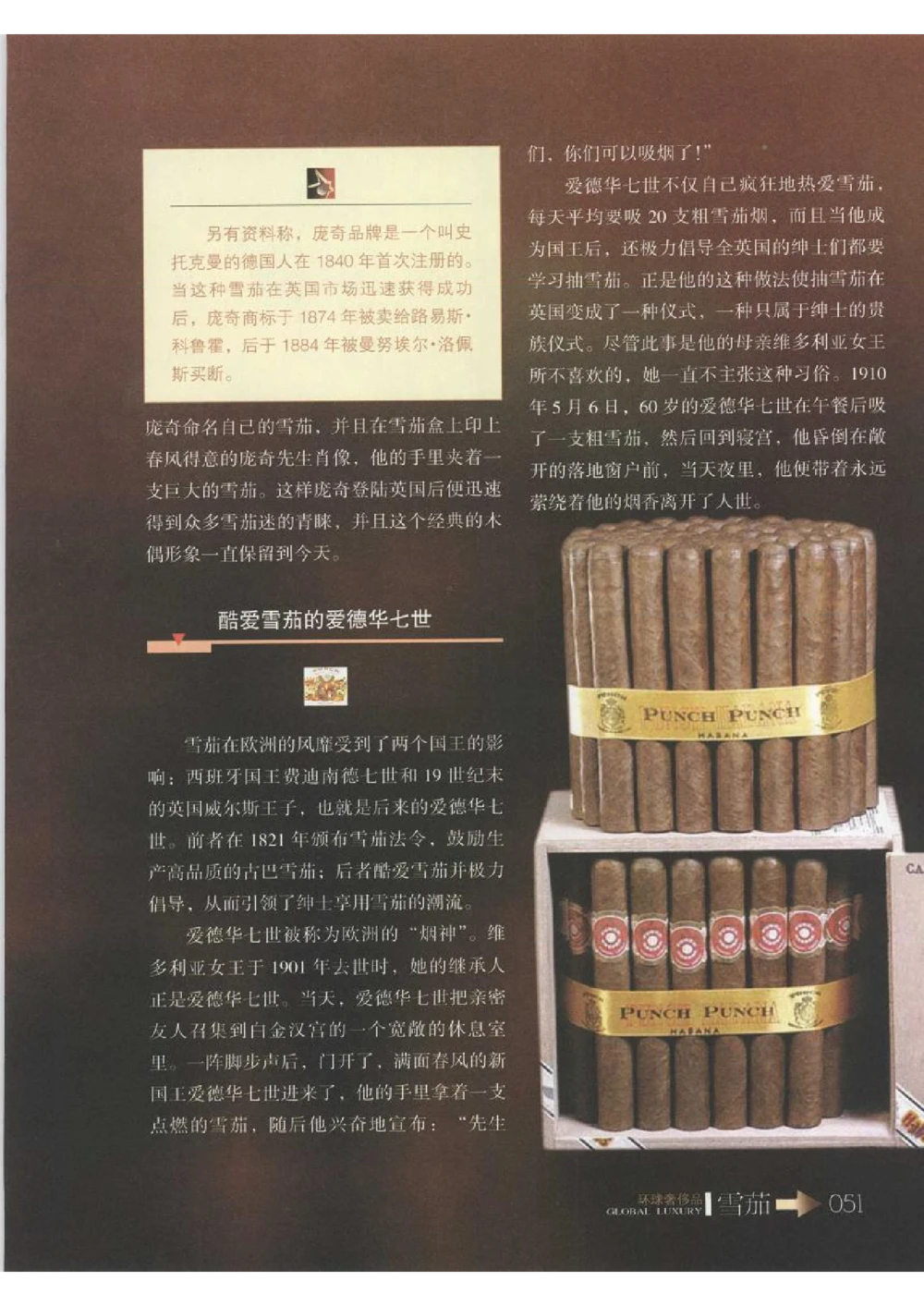 [环球奢侈品丛书&middot;雪茄].芦令怡编著.插图版_X017-奢侈品鉴定教程最新合集_赠品3奢侈品培训电子书
