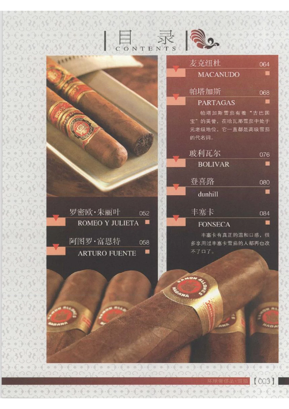 [环球奢侈品丛书&middot;雪茄].芦令怡编著.插图版_X017-奢侈品鉴定教程最新合集_赠品3奢侈品培训电子书