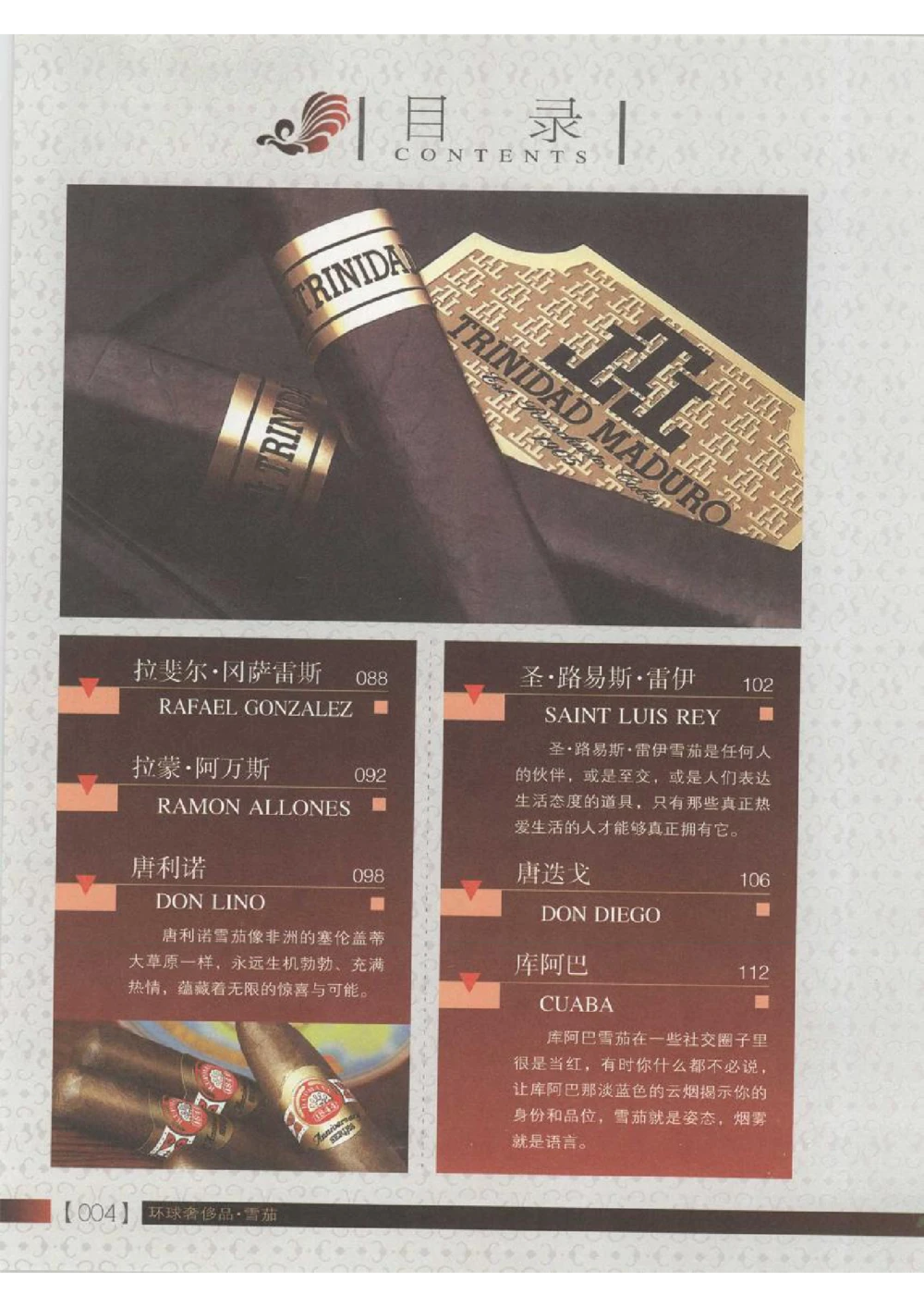 [环球奢侈品丛书&middot;雪茄].芦令怡编著.插图版_X017-奢侈品鉴定教程最新合集_赠品3奢侈品培训电子书