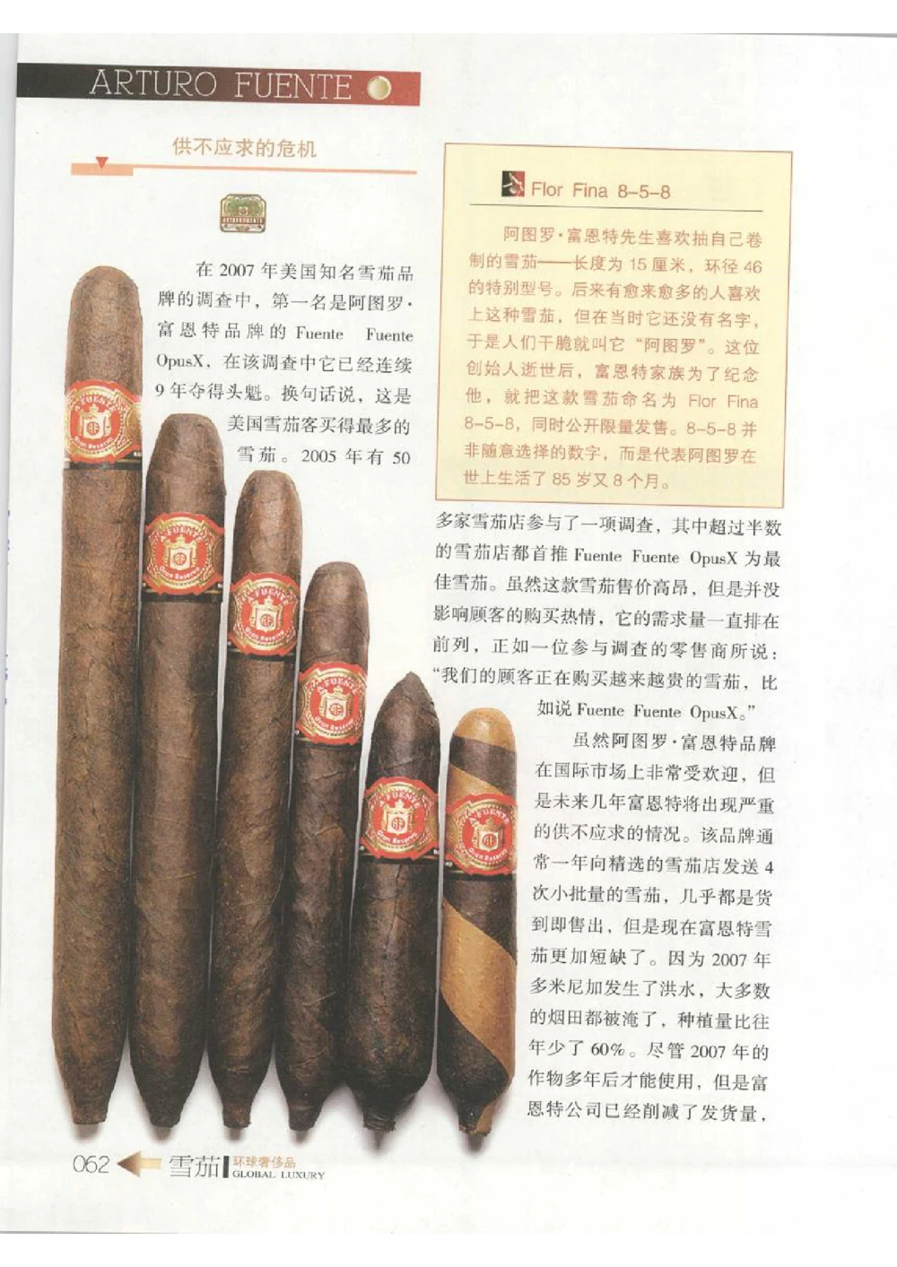 [环球奢侈品丛书&middot;雪茄].芦令怡编著.插图版_X017-奢侈品鉴定教程最新合集_赠品3奢侈品培训电子书