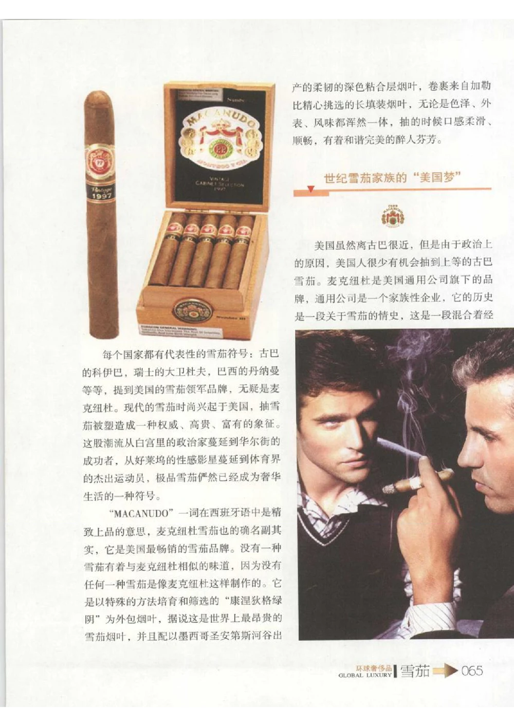 [环球奢侈品丛书&middot;雪茄].芦令怡编著.插图版_X017-奢侈品鉴定教程最新合集_赠品3奢侈品培训电子书