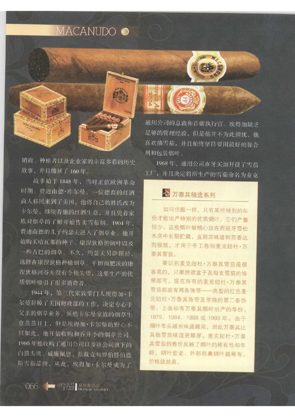 [环球奢侈品丛书&middot;雪茄].芦令怡编著.插图版_X017-奢侈品鉴定教程最新合集_赠品3奢侈品培训电子书