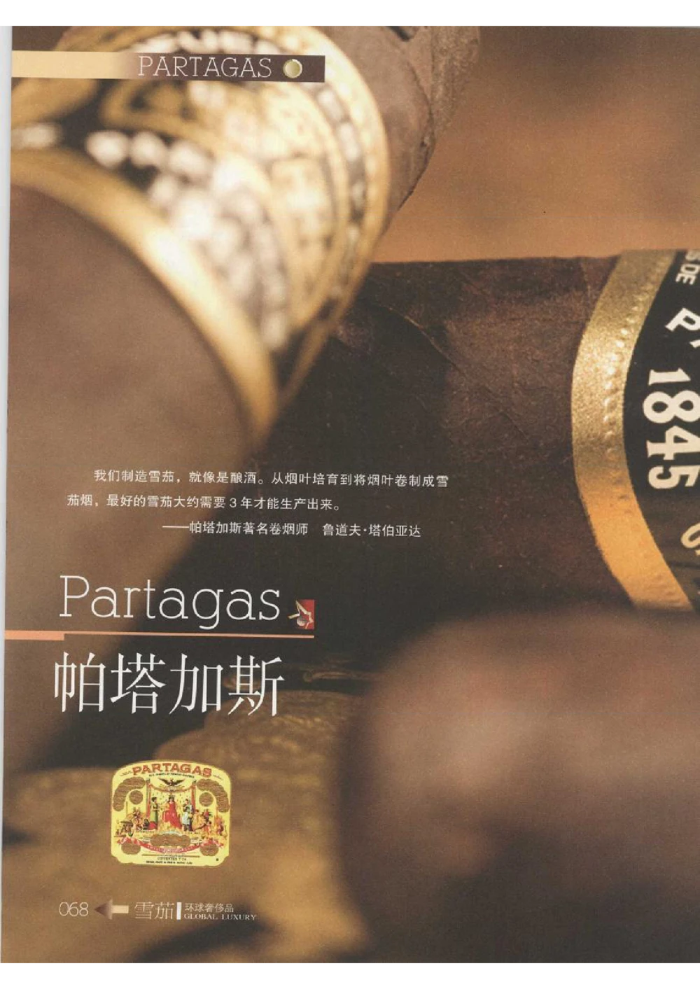 [环球奢侈品丛书&middot;雪茄].芦令怡编著.插图版_X017-奢侈品鉴定教程最新合集_赠品3奢侈品培训电子书