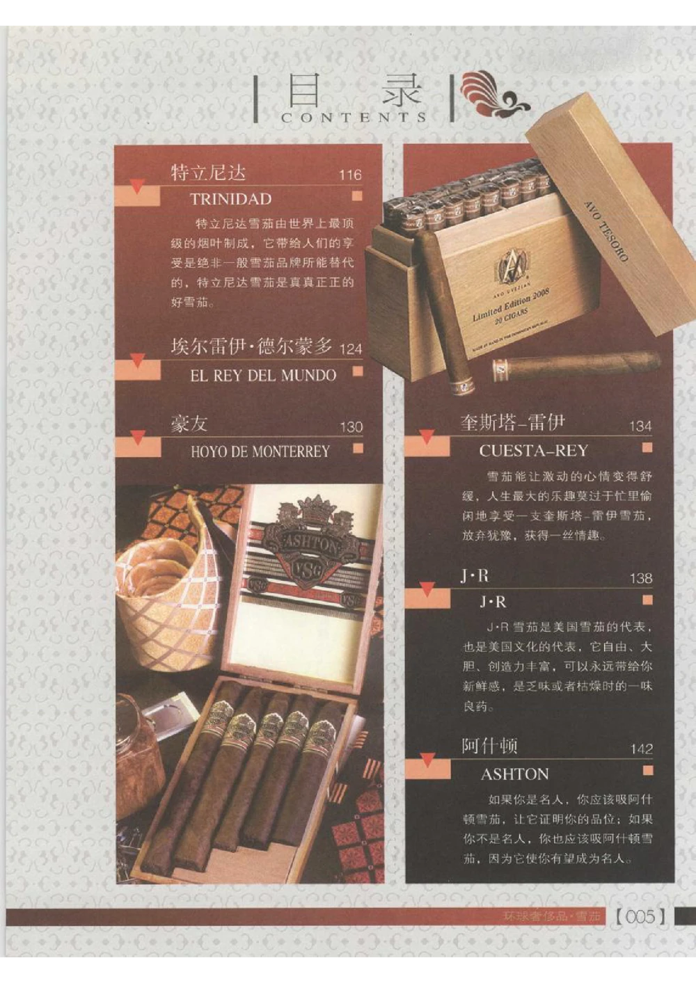 [环球奢侈品丛书&middot;雪茄].芦令怡编著.插图版_X017-奢侈品鉴定教程最新合集_赠品3奢侈品培训电子书