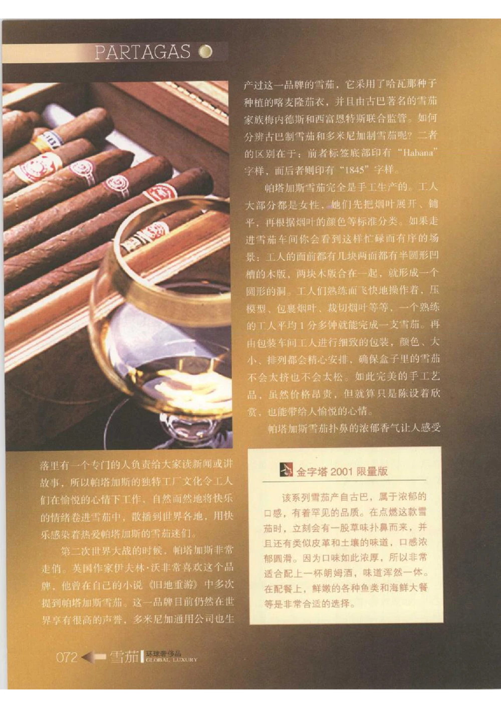 [环球奢侈品丛书&middot;雪茄].芦令怡编著.插图版_X017-奢侈品鉴定教程最新合集_赠品3奢侈品培训电子书