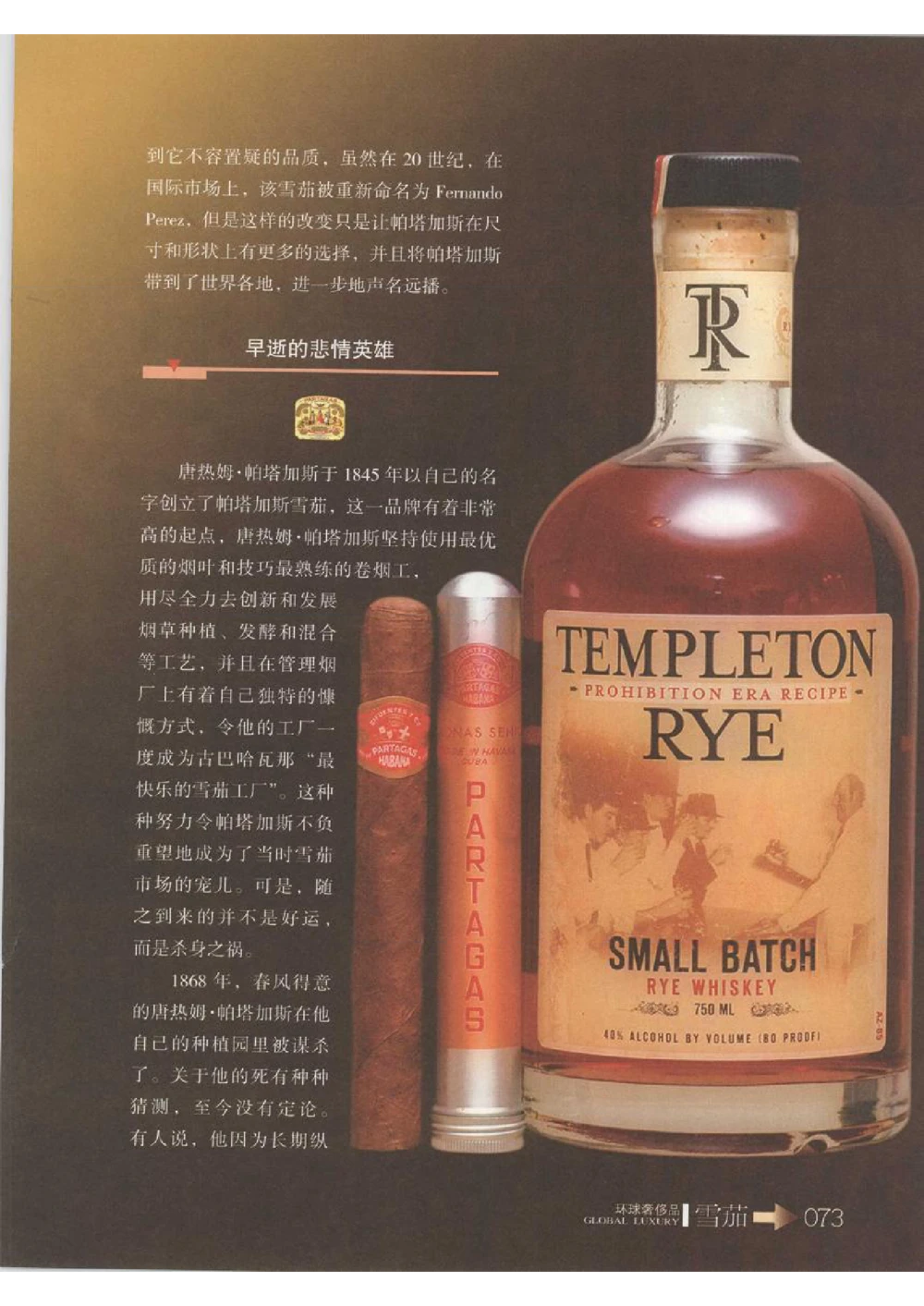 [环球奢侈品丛书&middot;雪茄].芦令怡编著.插图版_X017-奢侈品鉴定教程最新合集_赠品3奢侈品培训电子书