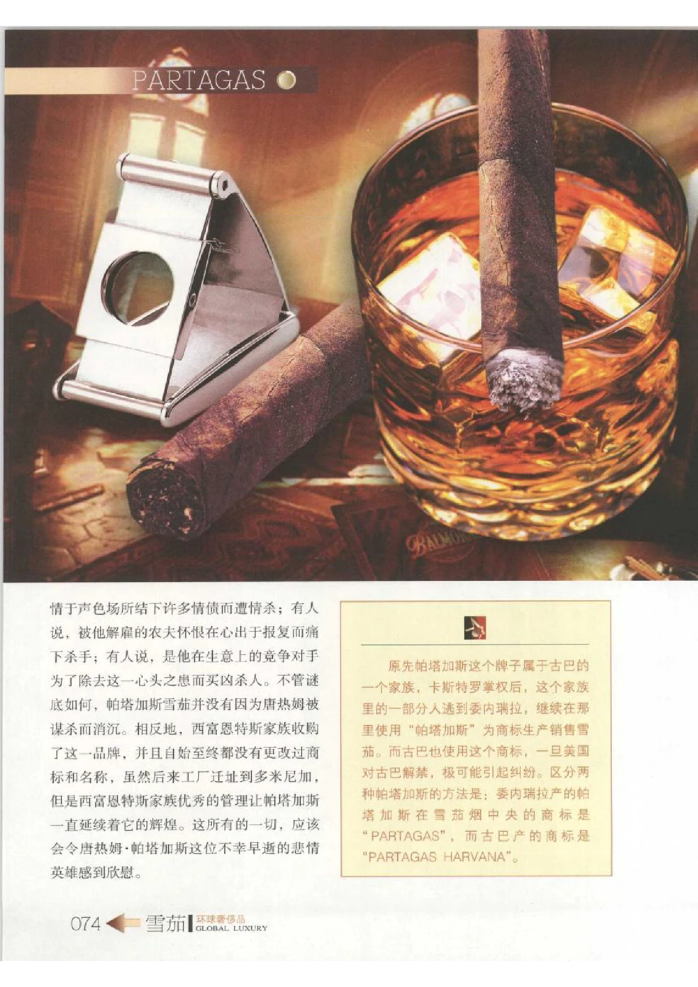 [环球奢侈品丛书&middot;雪茄].芦令怡编著.插图版_X017-奢侈品鉴定教程最新合集_赠品3奢侈品培训电子书