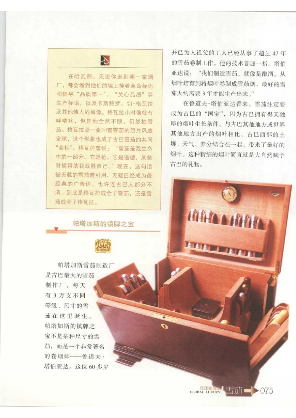 [环球奢侈品丛书&middot;雪茄].芦令怡编著.插图版_X017-奢侈品鉴定教程最新合集_赠品3奢侈品培训电子书