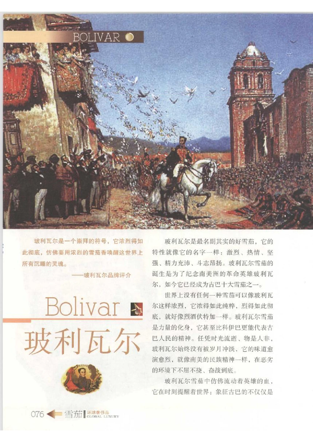 [环球奢侈品丛书&middot;雪茄].芦令怡编著.插图版_X017-奢侈品鉴定教程最新合集_赠品3奢侈品培训电子书