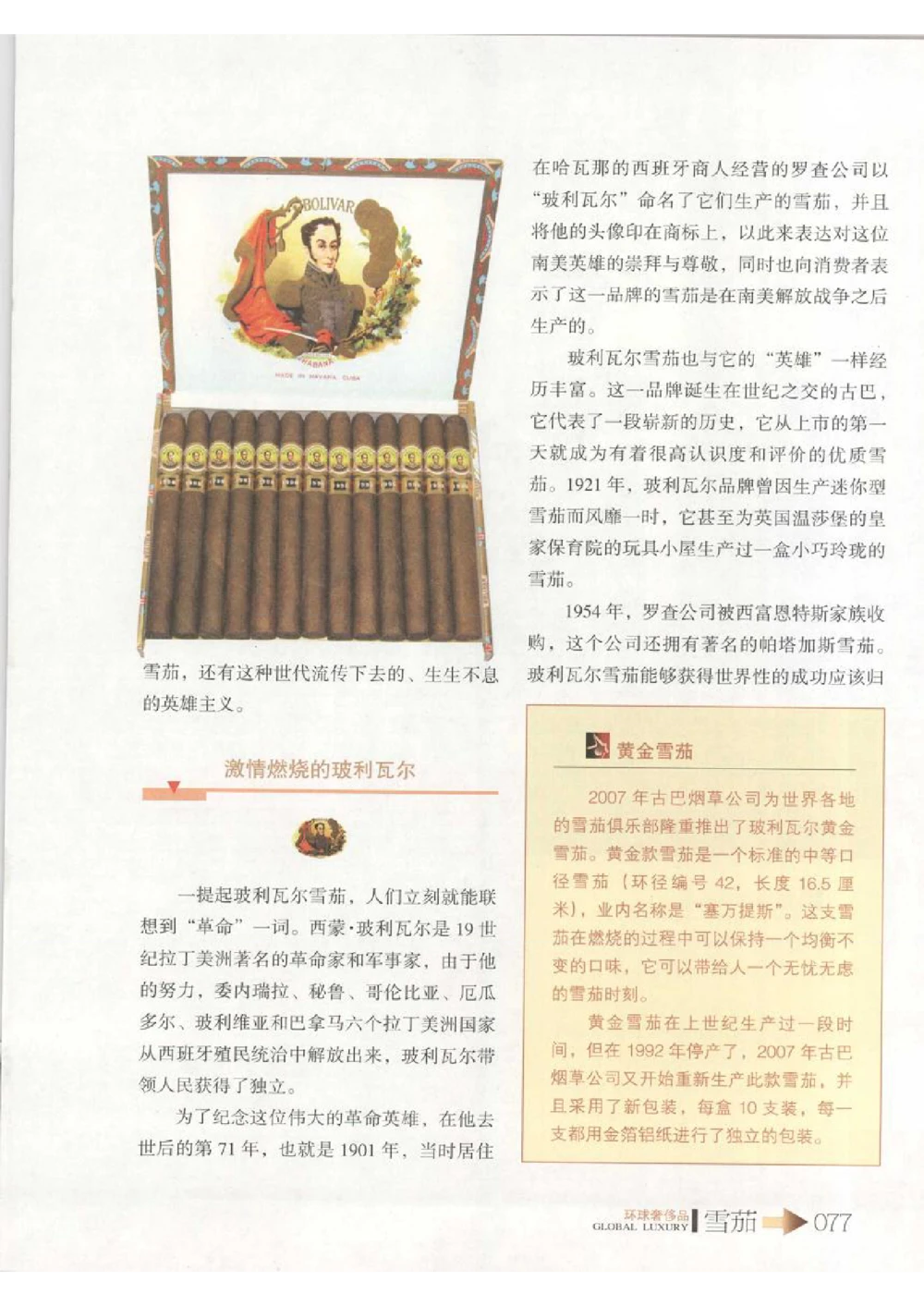 [环球奢侈品丛书&middot;雪茄].芦令怡编著.插图版_X017-奢侈品鉴定教程最新合集_赠品3奢侈品培训电子书