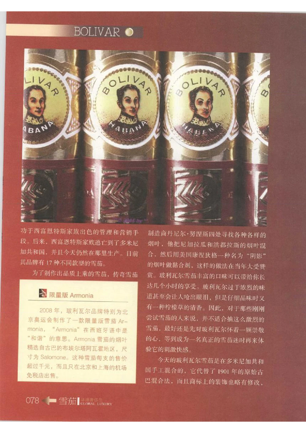 [环球奢侈品丛书&middot;雪茄].芦令怡编著.插图版_X017-奢侈品鉴定教程最新合集_赠品3奢侈品培训电子书