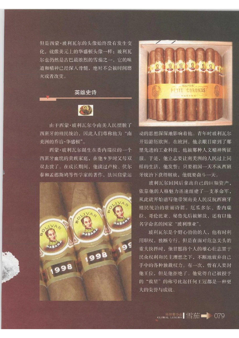 [环球奢侈品丛书&middot;雪茄].芦令怡编著.插图版_X017-奢侈品鉴定教程最新合集_赠品3奢侈品培训电子书