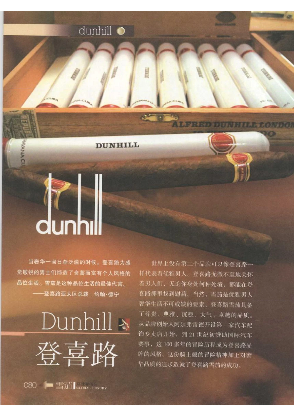 [环球奢侈品丛书&middot;雪茄].芦令怡编著.插图版_X017-奢侈品鉴定教程最新合集_赠品3奢侈品培训电子书
