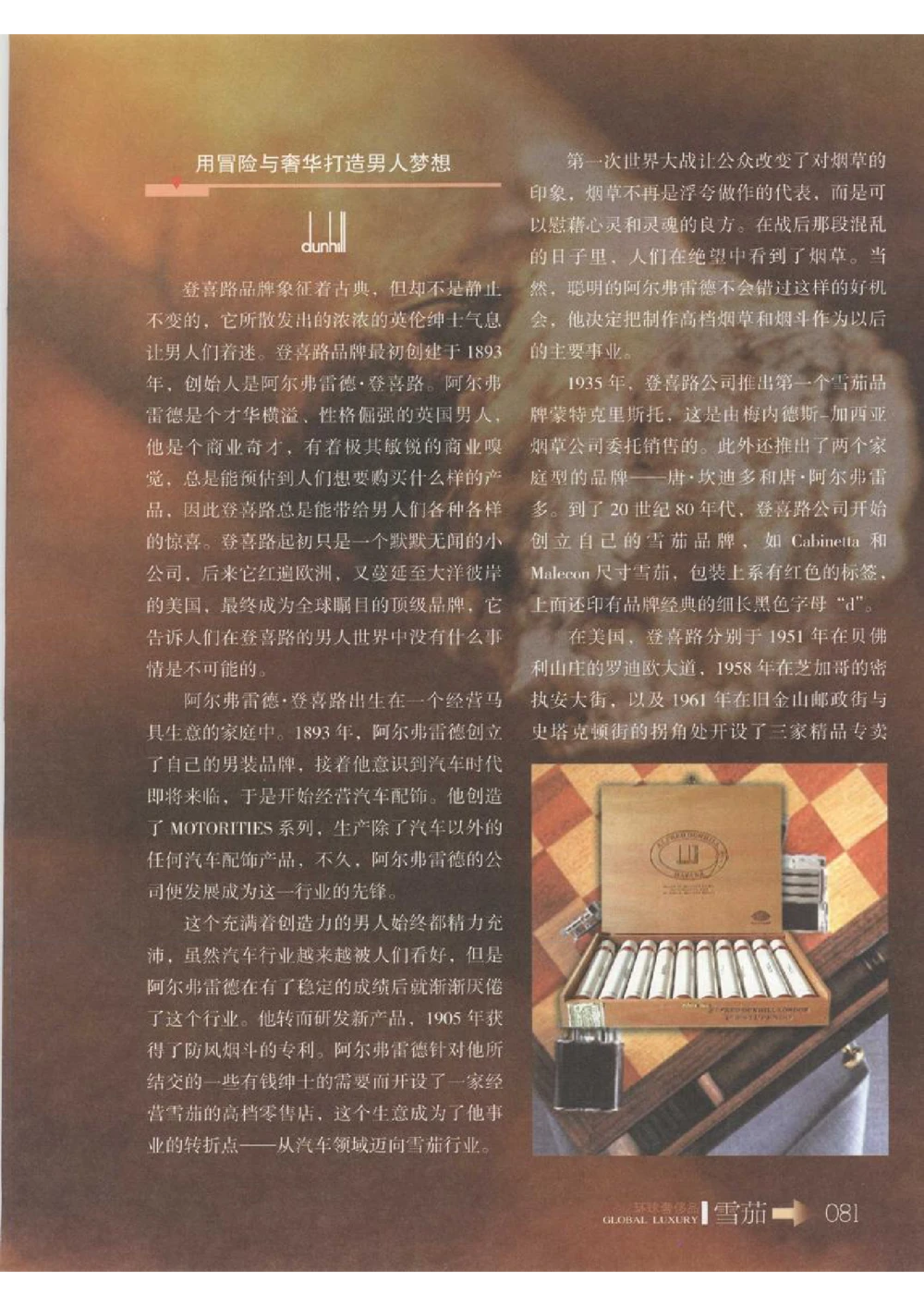 [环球奢侈品丛书&middot;雪茄].芦令怡编著.插图版_X017-奢侈品鉴定教程最新合集_赠品3奢侈品培训电子书