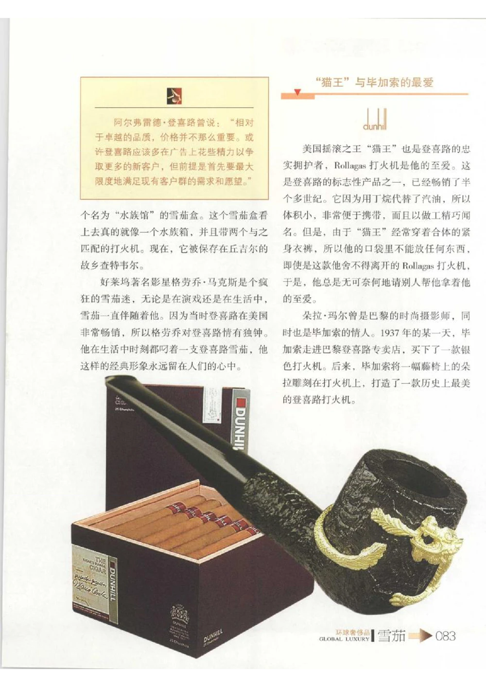 [环球奢侈品丛书&middot;雪茄].芦令怡编著.插图版_X017-奢侈品鉴定教程最新合集_赠品3奢侈品培训电子书