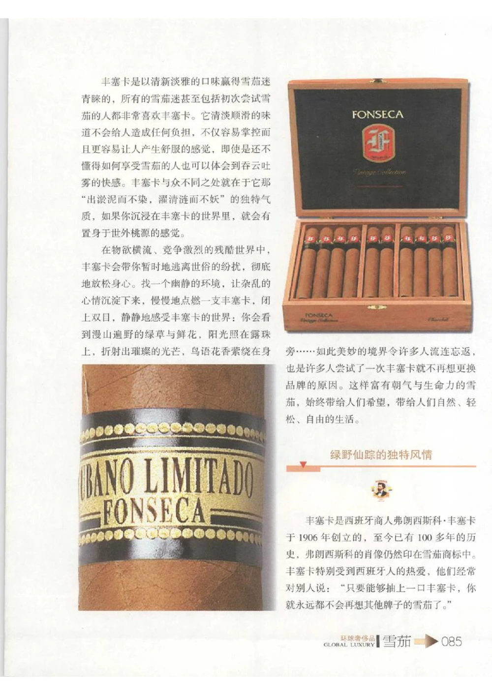 [环球奢侈品丛书&middot;雪茄].芦令怡编著.插图版_X017-奢侈品鉴定教程最新合集_赠品3奢侈品培训电子书