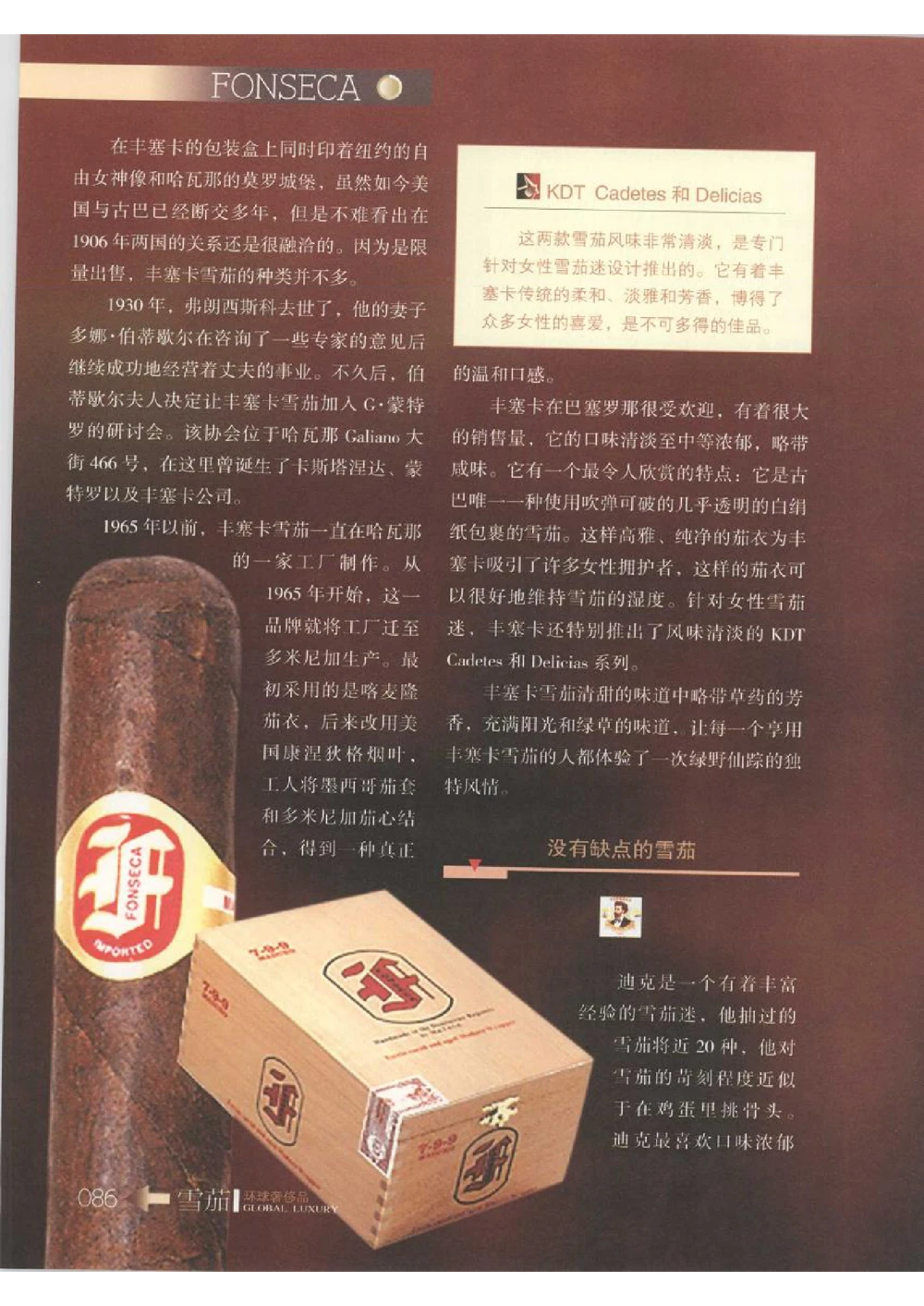 [环球奢侈品丛书&middot;雪茄].芦令怡编著.插图版_X017-奢侈品鉴定教程最新合集_赠品3奢侈品培训电子书