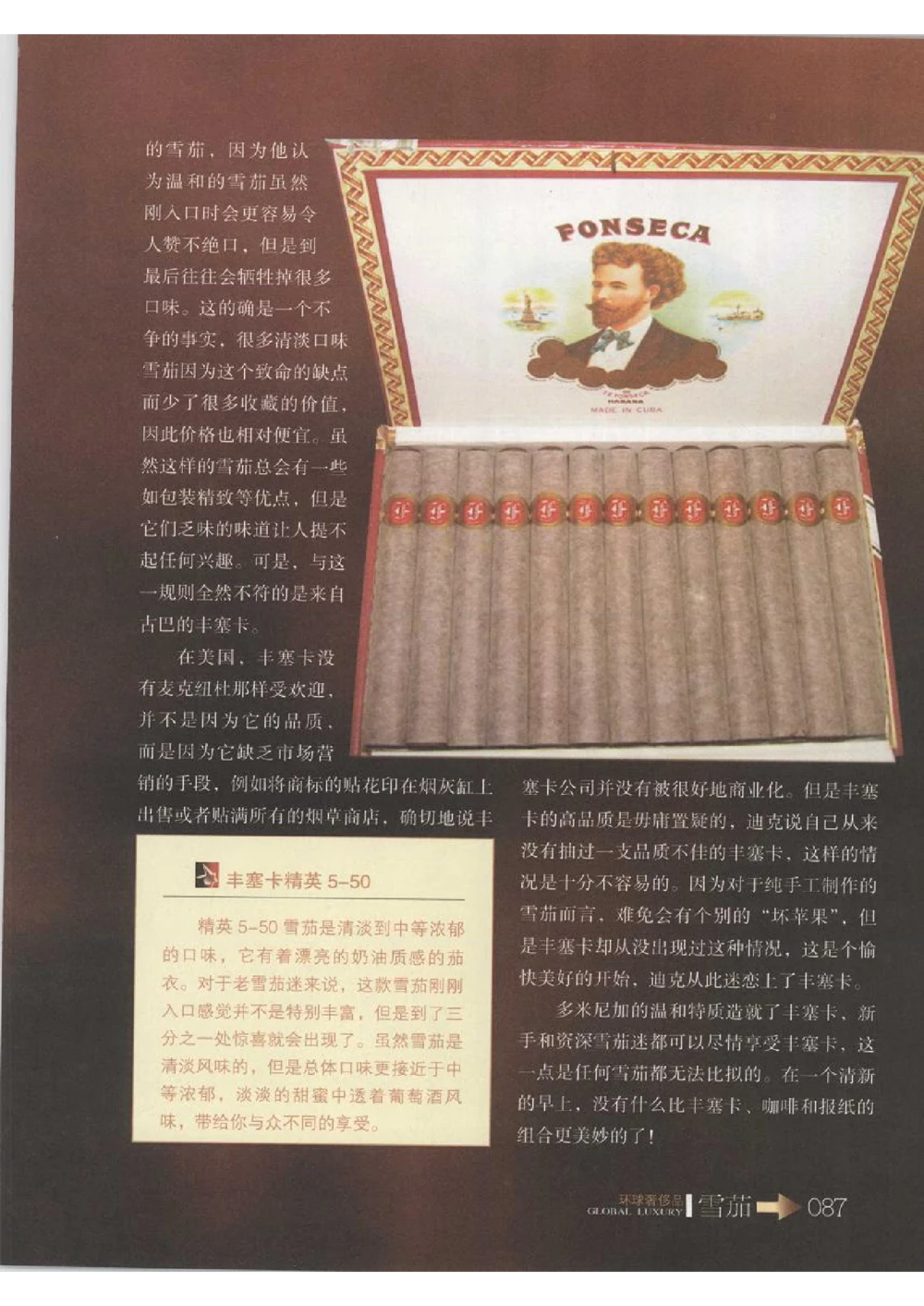 [环球奢侈品丛书&middot;雪茄].芦令怡编著.插图版_X017-奢侈品鉴定教程最新合集_赠品3奢侈品培训电子书