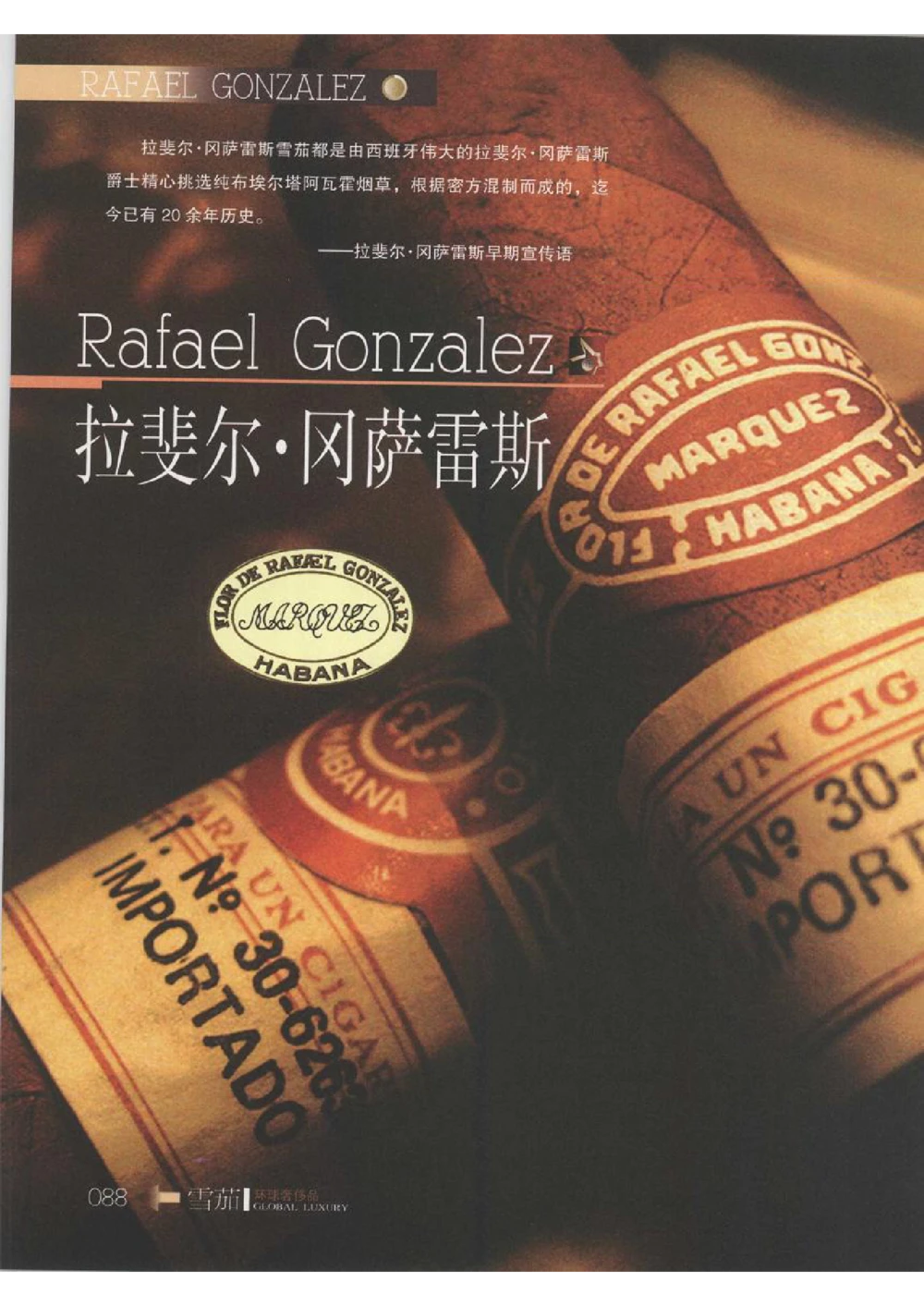 [环球奢侈品丛书&middot;雪茄].芦令怡编著.插图版_X017-奢侈品鉴定教程最新合集_赠品3奢侈品培训电子书