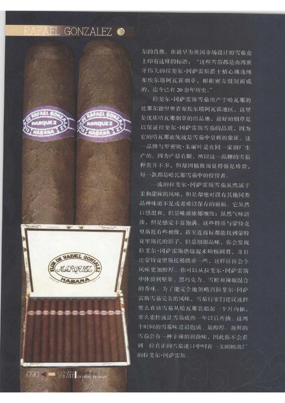[环球奢侈品丛书&middot;雪茄].芦令怡编著.插图版_X017-奢侈品鉴定教程最新合集_赠品3奢侈品培训电子书
