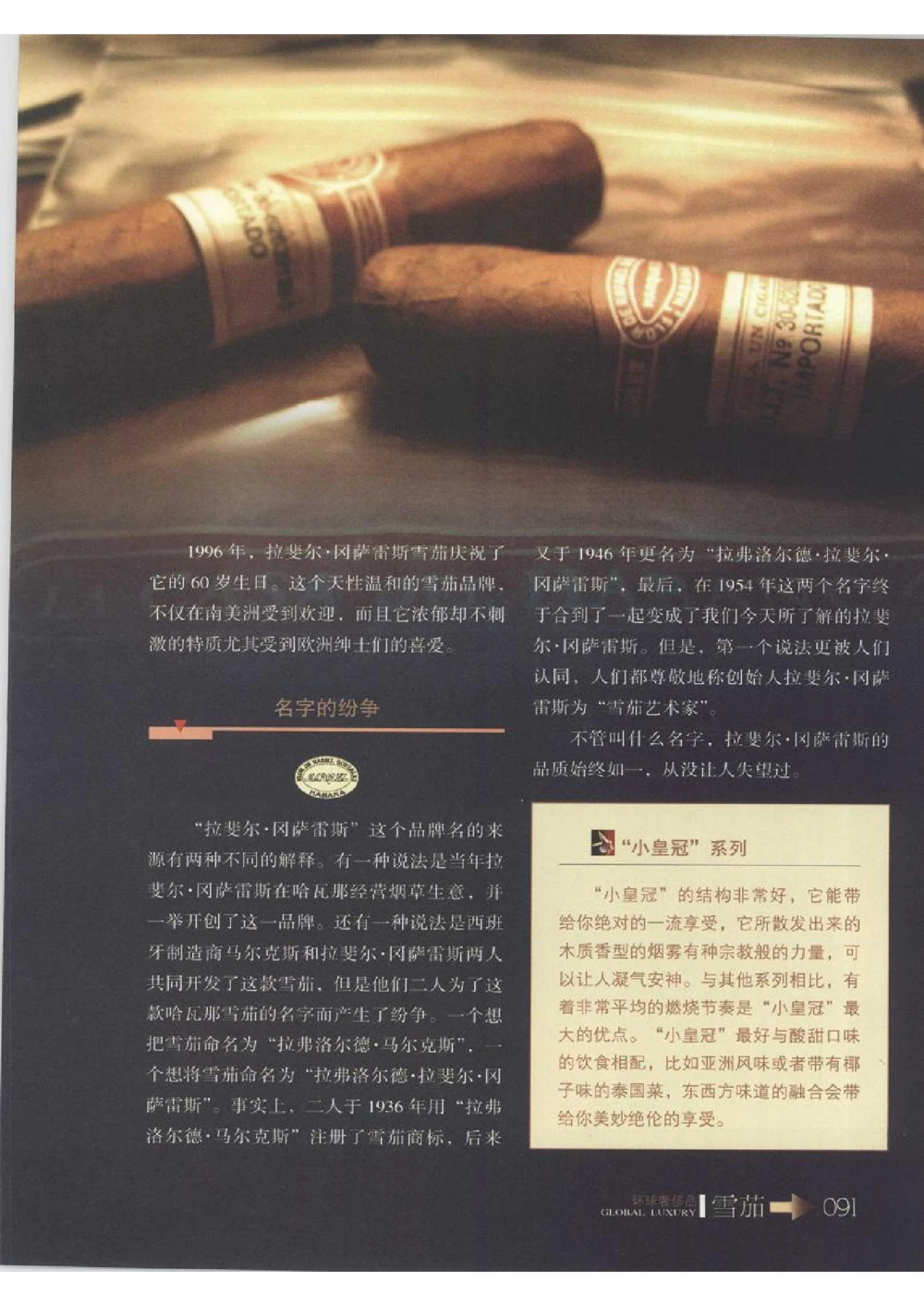 [环球奢侈品丛书&middot;雪茄].芦令怡编著.插图版_X017-奢侈品鉴定教程最新合集_赠品3奢侈品培训电子书