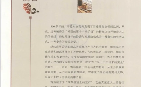 [环球奢侈品丛书&middot;雪茄].芦令怡编著.插图版_X017-奢侈品鉴定教程最新合集_赠品3奢侈品培训电子书