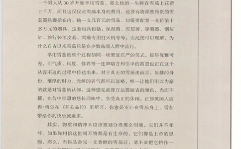 [环球奢侈品丛书&middot;雪茄].芦令怡编著.插图版_X017-奢侈品鉴定教程最新合集_赠品3奢侈品培训电子书