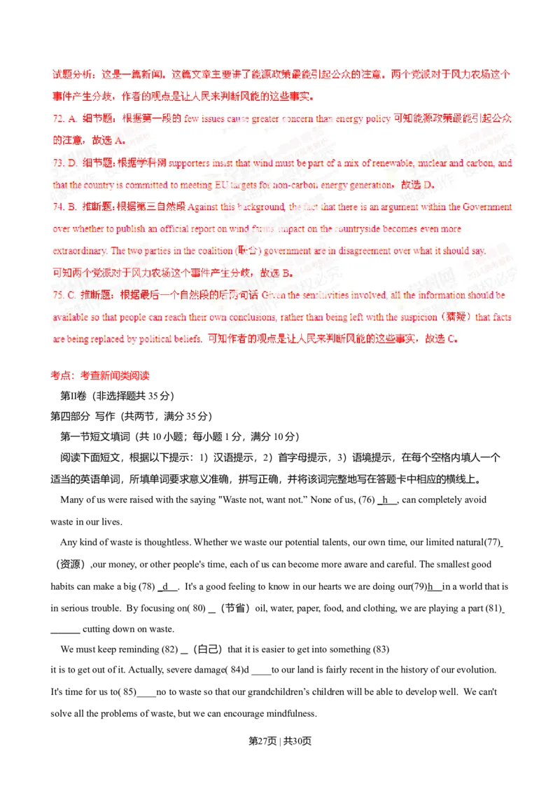 2014年高考英语试卷（福建）（解析卷）_英语历年高考真题_新&middot;Word版2008-2025&middot;高考英语真题_英语（按年份分类）2008-2025_2014&middot;高考英语真题