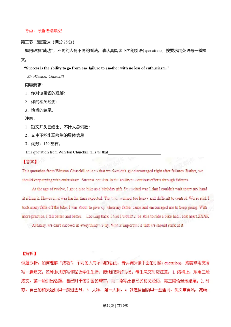 2014年高考英语试卷（福建）（解析卷）_英语历年高考真题_新&middot;Word版2008-2025&middot;高考英语真题_英语（按年份分类）2008-2025_2014&middot;高考英语真题