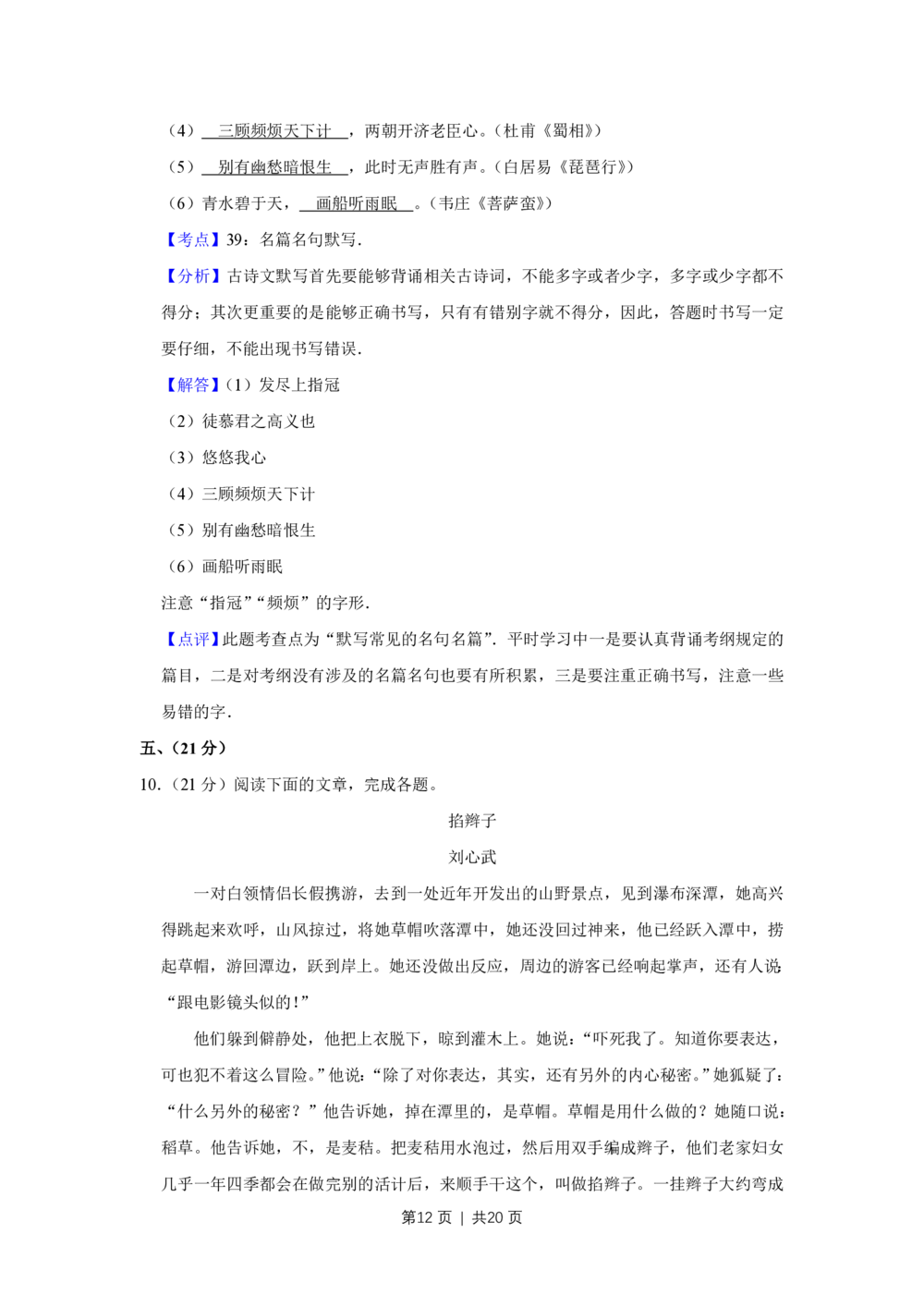 2012年高考语文试卷（天津）（解析卷）_语文历年高考真题_新&middot;PDF版2008-2025&middot;高考语文真题_语文（按年份分类）2008-2025_2012&middot;语文高考真题