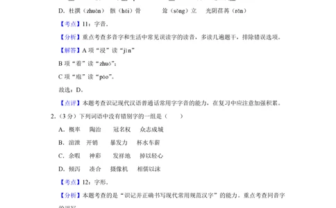 2012年高考语文试卷（天津）（解析卷）_语文历年高考真题_新&middot;PDF版2008-2025&middot;高考语文真题_语文（按年份分类）2008-2025_2012&middot;语文高考真题