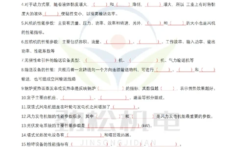 1月19日作业常用设备空白_2026年一级建造师_2026年一建机电_2025年一建机电SVIP_02-基础精讲✿高端面授✿深度强化_30-机电《全系VIP班》劲松SMR_作业_空白