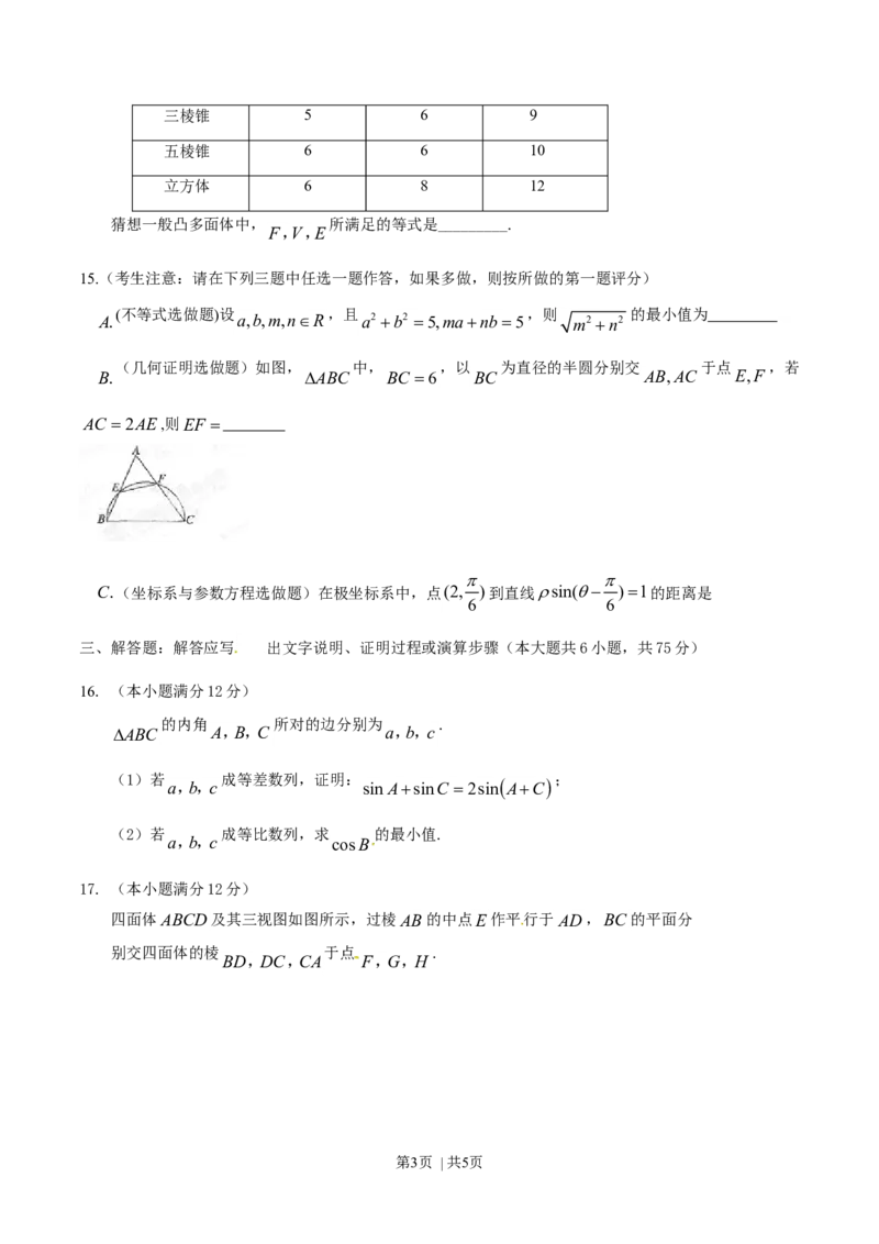 2014年高考数学试卷（理）（陕西）（空白卷）_历年高考真题合集_数学历年高考真题_新&middot;Word版2008-2025&middot;高考数学真题_数学（按年份分类）2008-2025_2014&middot;高考数学真题