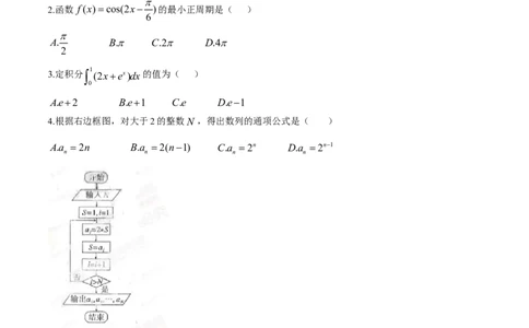2014年高考数学试卷（理）（陕西）（空白卷）_历年高考真题合集_数学历年高考真题_新&middot;Word版2008-2025&middot;高考数学真题_数学（按年份分类）2008-2025_2014&middot;高考数学真题