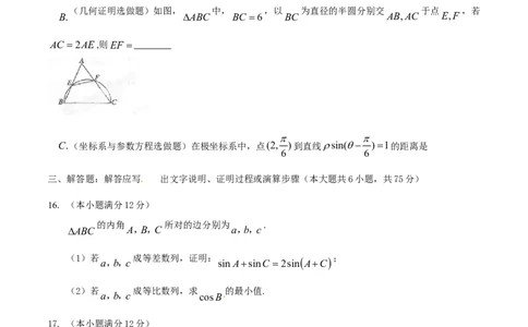2014年高考数学试卷（理）（陕西）（空白卷）_历年高考真题合集_数学历年高考真题_新&middot;Word版2008-2025&middot;高考数学真题_数学（按年份分类）2008-2025_2014&middot;高考数学真题