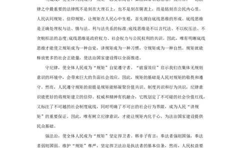 范文80：心中有畏行有所止_2025春招题库汇总_国企综合题库_1、国企招聘考试------笔试资料_综合写作_写作精选范文110篇