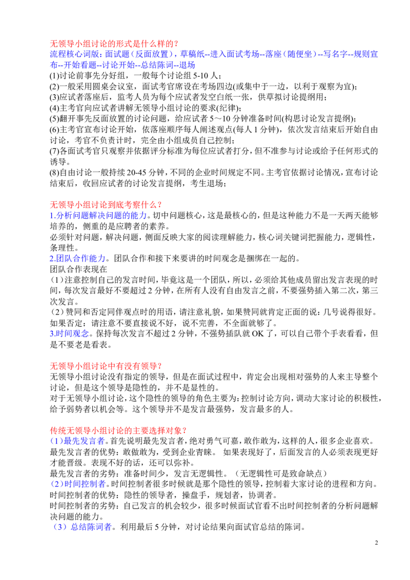 基础篇--无领导小组讨论基本流程(全)_2025春招题库汇总_十大行测题库_2023年十大热门题库更新中_09、易考汇总_银行面试_无领导小组讨论_专题三：无领导小组讨论全套资料