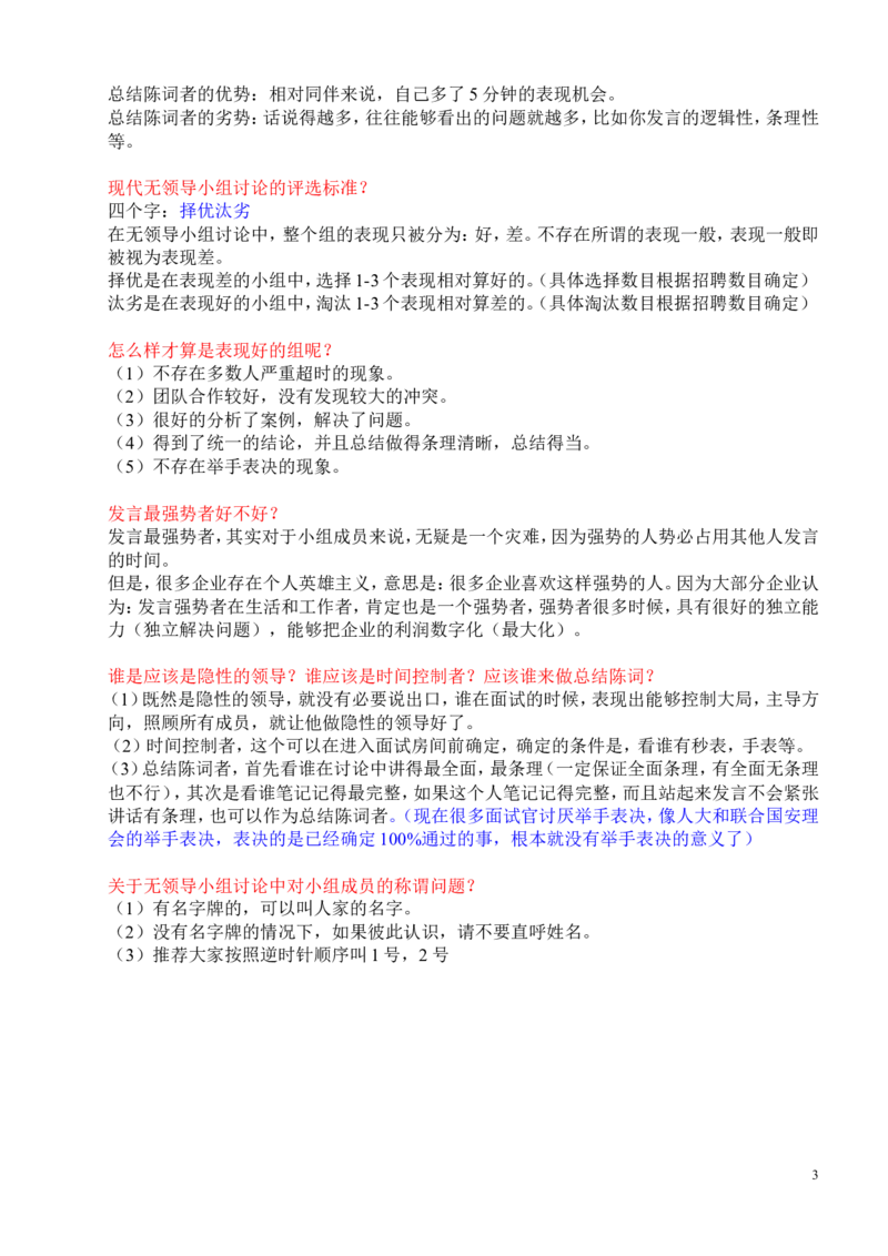 基础篇--无领导小组讨论基本流程(全)_2025春招题库汇总_十大行测题库_2023年十大热门题库更新中_09、易考汇总_银行面试_无领导小组讨论_专题三：无领导小组讨论全套资料