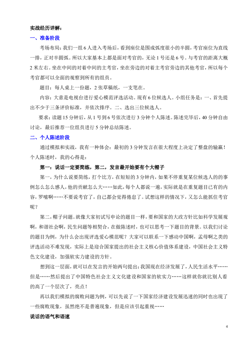 基础篇--无领导小组讨论基本流程(全)_2025春招题库汇总_十大行测题库_2023年十大热门题库更新中_09、易考汇总_银行面试_无领导小组讨论_专题三：无领导小组讨论全套资料