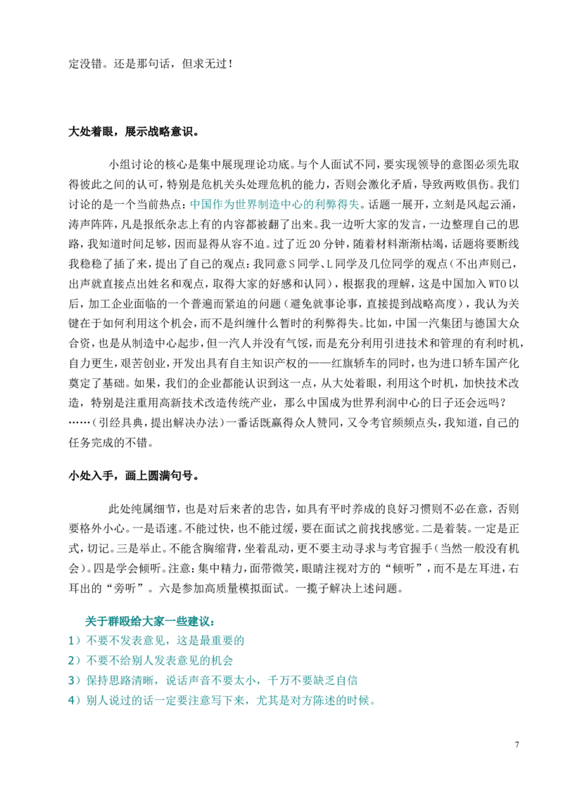基础篇--无领导小组讨论基本流程(全)_2025春招题库汇总_十大行测题库_2023年十大热门题库更新中_09、易考汇总_银行面试_无领导小组讨论_专题三：无领导小组讨论全套资料