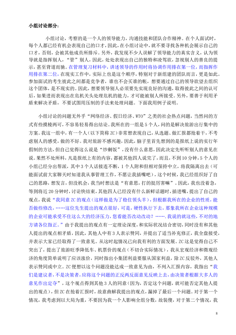 基础篇--无领导小组讨论基本流程(全)_2025春招题库汇总_十大行测题库_2023年十大热门题库更新中_09、易考汇总_银行面试_无领导小组讨论_专题三：无领导小组讨论全套资料