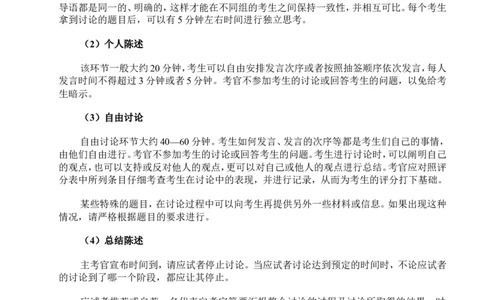 基础篇--无领导小组讨论基本流程(全)_2025春招题库汇总_十大行测题库_2023年十大热门题库更新中_09、易考汇总_银行面试_无领导小组讨论_专题三：无领导小组讨论全套资料